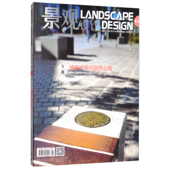 景观设计(2017.5期 总第83期 城市广场与自然公园)