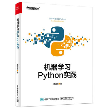 机器学习 Python实践 pdf epub mobi 电子书 下载