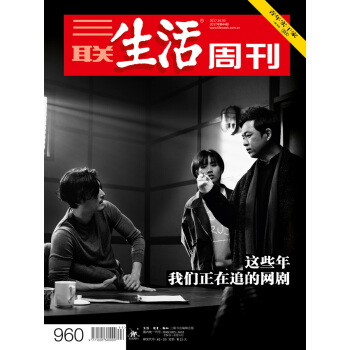 三联生活周刊（2017年第44期） pdf epub mobi 电子书 下载
