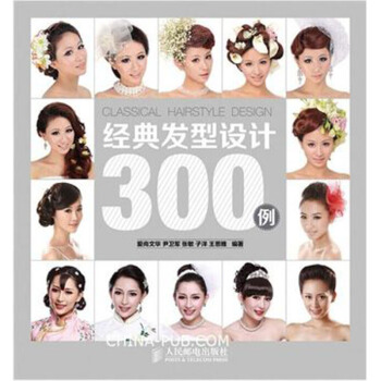 2014新發型書美發書籍 經典發型設計300例 韓式歐式日式新娘結婚發型盤發編發教程書籍