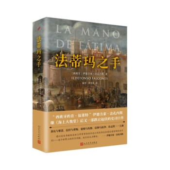 法蒂瑪之手 pdf epub mobi 電子書 下載