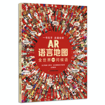 耕林童書館：AR語言地圖 [3-8歲] pdf epub mobi 電子書 下載