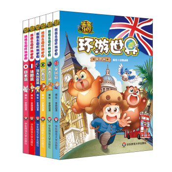 熊熊樂園環遊世界 第一輯+第二輯(套裝共6冊)(英國+新西蘭+巴西+法國+日本+澳大利亞) [7-10歲] pdf epub mobi 電子書 下載