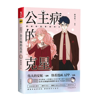 公主病的剋星 pdf epub mobi 電子書 下載