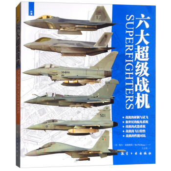 六大超級戰機 pdf epub mobi 電子書 下載