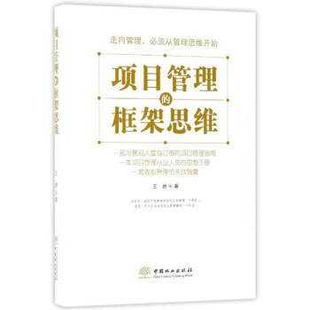 項目管理的框架思維