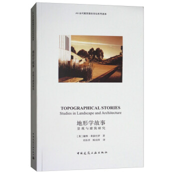 地形学故事：景观与建筑研究 [Topographical Stories Studies in Landscape and Architecture] pdf epub mobi 电子书 下载