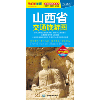 山西省交通旅遊圖 pdf epub mobi 電子書 下載