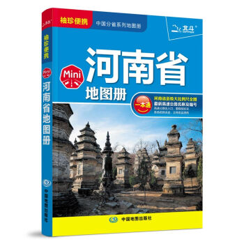 2018Mini河南省地图册 pdf epub mobi 电子书 下载