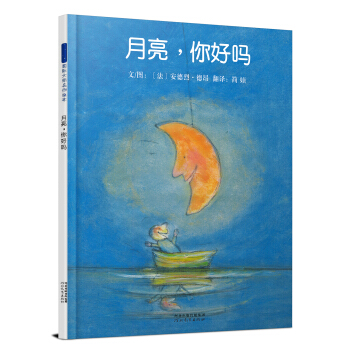 月亮，你好嗎(精) pdf epub mobi 電子書 下載