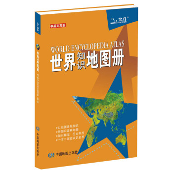 世界知識地圖冊（彩皮） pdf epub mobi 電子書 下載