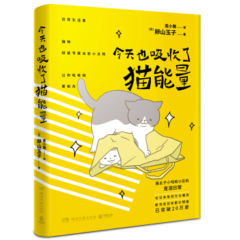 今天也吸收了猫能量 pdf epub mobi 下载