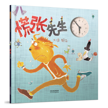 慌張先生（啓發童書館齣品） [3-6歲] pdf epub mobi 電子書 下載