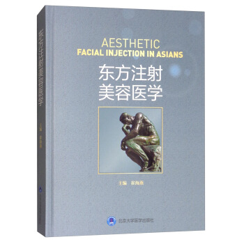 東方注射美容醫學 [Aesthetic Facial Injection in Asians] pdf epub mobi 電子書 下載