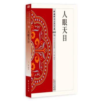 人天眼目 pdf epub mobi 電子書 下載