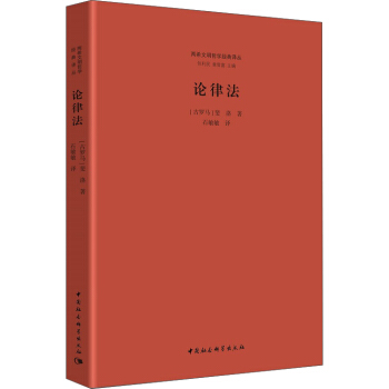 论律法 pdf epub mobi 电子书 下载