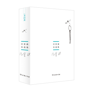 汪曾祺自選集 pdf epub mobi 電子書 下載