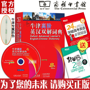 牛津高阶英汉双解词典第8版赠光盘牛津字典 英语词典牛津词典 pdf epub mobi 电子书 下载