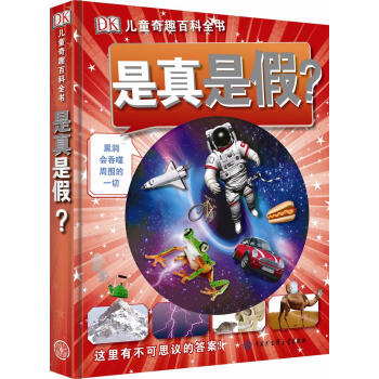 DK兒童奇趣百科全書 是真是假？ [6-12歲] pdf epub mobi 電子書 下載