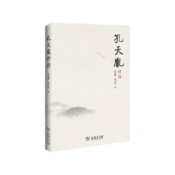 孔天胤评传 pdf epub mobi 电子书 下载