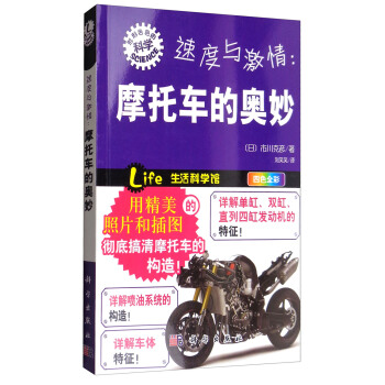 速度与激情：摩托车的奥妙 pdf epub mobi 电子书 下载
