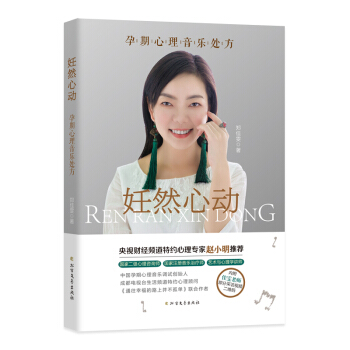 妊然心動：孕期心理音樂處方 pdf epub mobi 電子書 下載