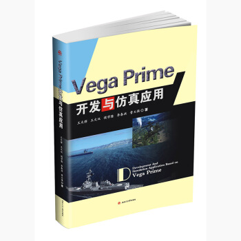 Vega Prime開發與仿真應用 pdf epub mobi 電子書 下載
