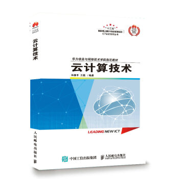 云计算技术 pdf epub mobi 电子书 下载