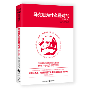 馬剋思為什麼是對的 pdf epub mobi 電子書 下載