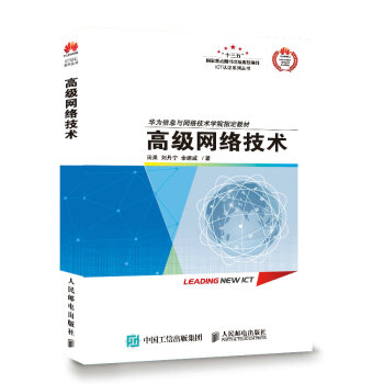 高级网络技术 pdf epub mobi 电子书 下载