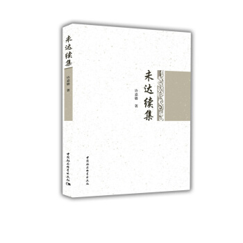 未達續集 pdf epub mobi 電子書 下載