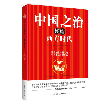 中國之治終結西方時代 pdf epub mobi 電子書 下載