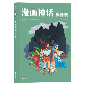 漫畫神話：奧德賽 pdf epub mobi 電子書 下載
