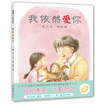 蒲蒲蘭繪本館：我依然愛你 [3-6歲] pdf epub mobi 電子書 下載