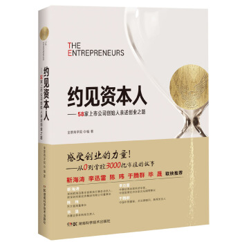 約見資本人 58傢上市公司創始人親述創業之路 pdf epub mobi 電子書 下載