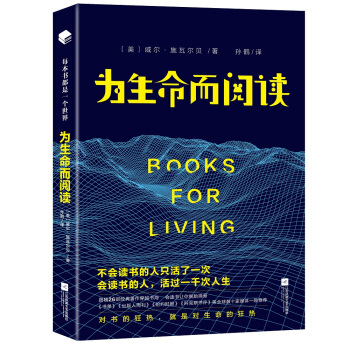 為生命而閱讀 pdf epub mobi 電子書 下載