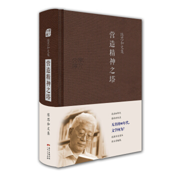 陳思和文集：營造精神之塔 pdf epub mobi 電子書 下載