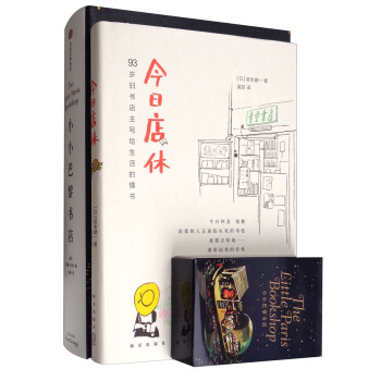小小巴黎書店+今日店休（套裝共2冊 附撲剋牌一副） pdf epub mobi 電子書 下載