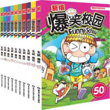 爆笑校园41-50（套装共10册） pdf epub mobi 电子书 下载