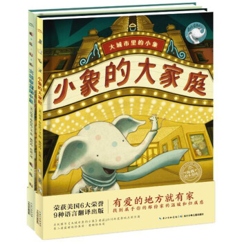 海豚繪本花園：大城市裏的小象（套裝全2冊） [3-6歲] pdf epub mobi 電子書 下載