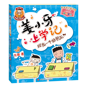 薑小牙上學記：給我一個好朋友 [7-10歲] pdf epub mobi 電子書 下載