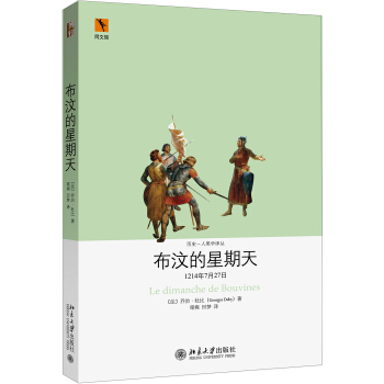 布汶的星期天 1214年7月27日 pdf epub mobi 電子書 下載