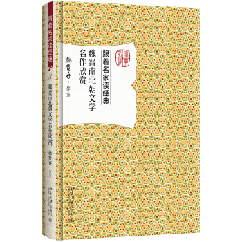 魏晉南北朝文學名作欣賞 pdf epub mobi 電子書 下載
