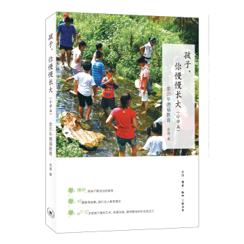 孩子，你慢慢长大（小学篇） pdf epub mobi 电子书 下载
