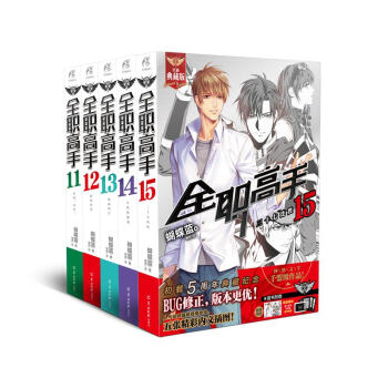 全職高手（套裝11-15冊）