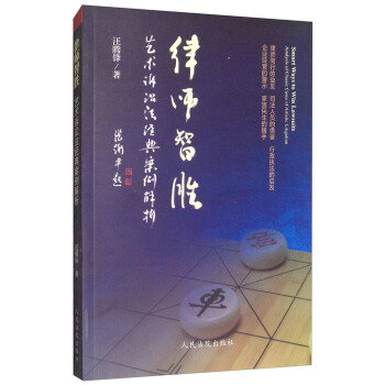 律师智胜：艺术诉讼法经典案例解析 pdf epub mobi 电子书 下载