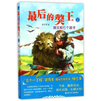 最後的獒王(1) 獒王和七個孩子