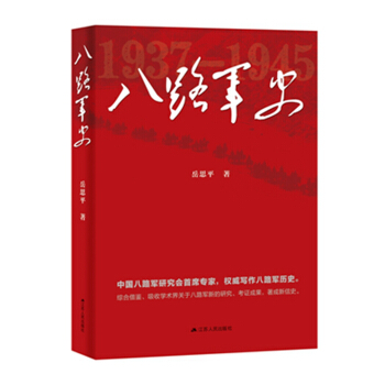 八路軍史 pdf epub mobi 電子書 下載