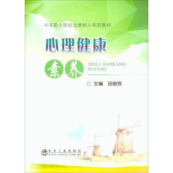 心理健康素養