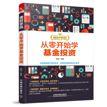 理財學院：從零開始學基金投資 pdf epub mobi 電子書 下載
